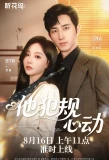 Poster for Forbidden Heartbeat in the Office