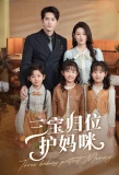 Poster for Three Babies Protect Mommy