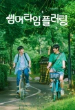 Poster for Summertime
