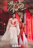 Poster for Meng Li Jiang Shan, Zhang Zhong Feng Hua