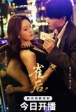 Poster for Queen Of Cards
