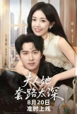 Poster for Furen Ta Tao Lu Tai Shen