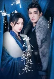 Poster for Ta Cong Ye Se Shen Chu Lai