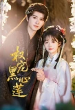 Poster for Quan Chong Hei Xin Lian