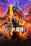 Poster for Wukong