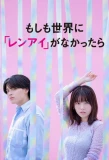 Poster for If there was no love in the world