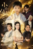 Poster for Xiao Xiao Xian Zun Bu Hao Re