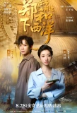 Poster for Zheng He Xia Xi Yang: Cang Hai Xin Tu