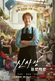 Poster for Shin's Project
