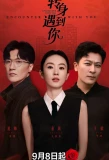 Poster for Encounter With You