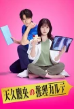Poster for Ameku Takao no Suiri Karte