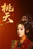 Poster for Tao Yao