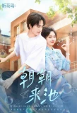 Poster for Zhao Zhao Lai Chi