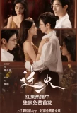Poster for Beyond the Flame