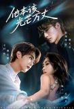 Poster for He Should Have Shone Brightly