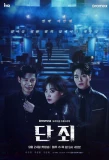 Poster for No Mercy