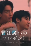 Poster for You Are My Present