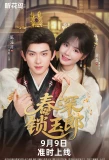 Poster for Chun Shen Suo Yu Lang