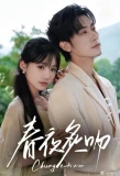 Poster for Chun Ye Zhi Wen