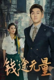Poster for Qian Tu Wu Liang