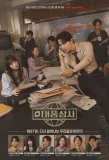 Poster for Typhoon Family