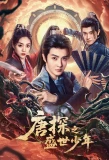 Poster for Tang Detective: The Broken Mirror Conspiracy