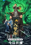 Poster for Ru Meng Shi : Fu Yi Yu A Qi