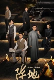 Poster for Zhen Di