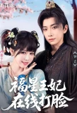 Poster for Fu Xing Wang Fei Zai Xian Da Lian