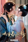 Poster for Jiu Zhong Chun Se Suo Qian Sui