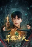 Poster for Search For Soul Stone
