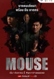 Poster for Mouse