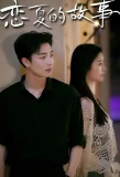 Poster for Summer Love Story