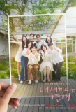 Poster for When Our Kids Fall in Love
