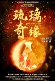 Poster for Legend of Glaze