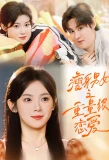 Poster for Shou Shen Nan Nu Zhi Zhong Liang Ji Lian Ai