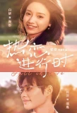 Poster for Re Lian Jin Xing Shi