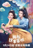 Poster for Wo Zai Zhe Li Deng Ni