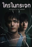 Poster for Mystique in the Mirror