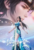 Poster for Jueshi Shen Huang