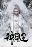 Poster for Shen Zai Jiong Tu