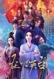 Poster for Zai Xia Ying Tai