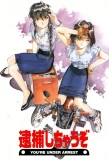 Poster for Taiho Shichau zo