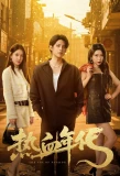 Poster for The Age of Passion