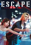 Poster for ESCAPE