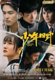 Poster for The Fearless Youth