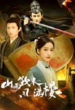 Poster for Storm Upon the Inn