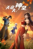 Poster for Tianming Dashen Huang