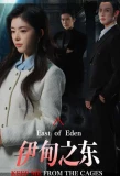 Poster for East of Eden