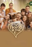 Poster for Любов, як вона є